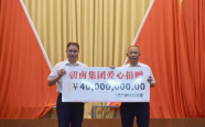 我会积极参加清远市“百县千镇万村高质量发展工程”“6·30”活动社会组织代表座谈会